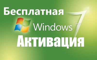 Лицензия для Windows