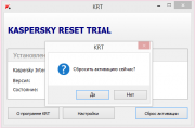 Kaspersky Reset Trial пробная версия