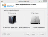 Download Master portable