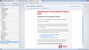 Opera Mail бесплатно