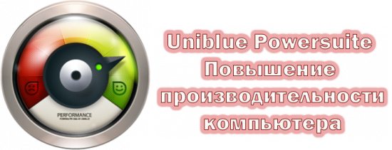 Uniblue Powersuite