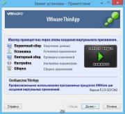 VMWare ThinApp скачать