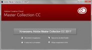 Adobe Master Collection скачать