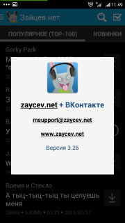 Zaycev.net торрент