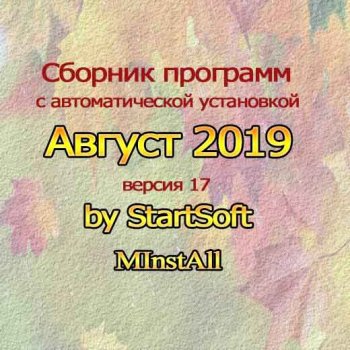 Скачать софт MInstAll Release by StartSoft