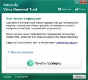 Kaspersky Virus Removal Tool на русском