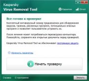 Kaspersky Virus Removal Tool скачать