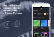 Яндекс.Навигатор для Android