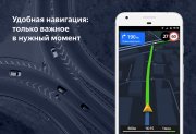 Яндекс.Навигатор на русском языке