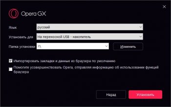 Opera GX portable