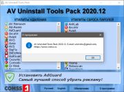 AV Uninstall Tools Pack 2020.12 на русском языке