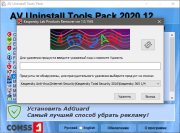 AV Uninstall Tools Pack 2020.12 торрент