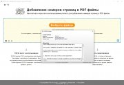 PDF24 Creator 10.0.8 на русском языке
