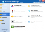 Windows 10 Manager для настройки