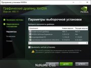 NVIDIA GeForce Desktop Game Ready WHQL + DCH на русском языке