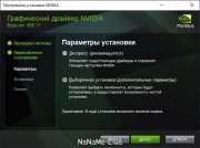 NVIDIA GeForce Desktop Game Ready WHQL + DCH установить