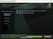 NVIDIA GeForce Desktop Game Ready WHQL + DCH скачать