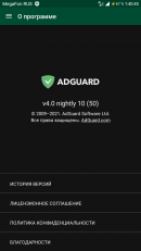 Adguard Premium скачать