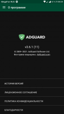 Adguard Premium установить