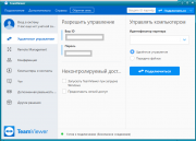 TeamViewer на русском языке