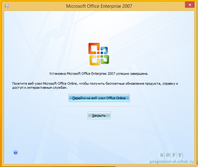 Microsoft office 2007 для windows 10