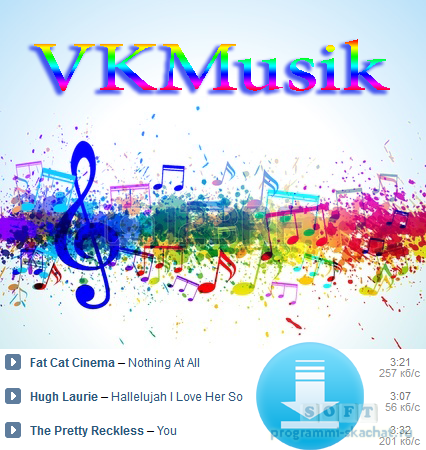 Скачать музыку из Вконтакта VKMusic