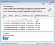 Blank And Secure для удаления