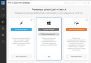 Avira System Speedup скачать