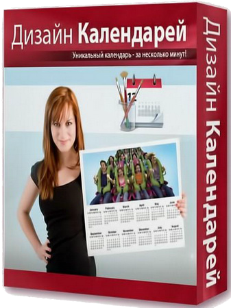 Дизайн Календарей на русском