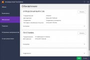 Avast Free Antivirus торрент