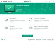 Kaspersky Anti-Virus 2018 скачать