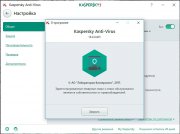 Kaspersky Anti-Virus 2018 установить
