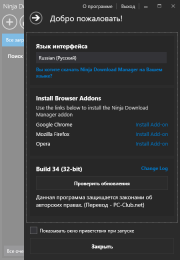 Ninja Download Manager Free скачать