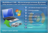 MultiBoot USB скачать