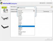 WinToUSB Enterprise для Windows установить