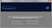 Adobe Photoshop CC 2017 скачать