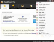 SysTweak Regclean Pro скачать