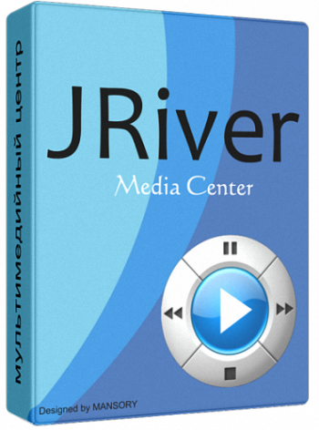 JRiver Media Center проигрыватель медиа
