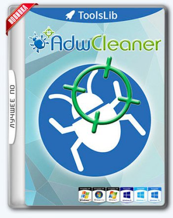 AdwCleaner для Windows