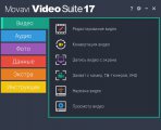 Movavi Software Suite (Unpack Version) на русском