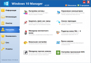 Windows 10 Manager установить