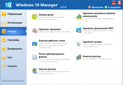 Windows 10 Manager на русском