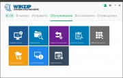 WinZip System Utilities Suite Portable скачать