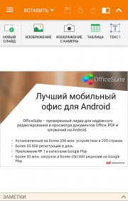 OfficeSuite + PDF Editor офис для андроид