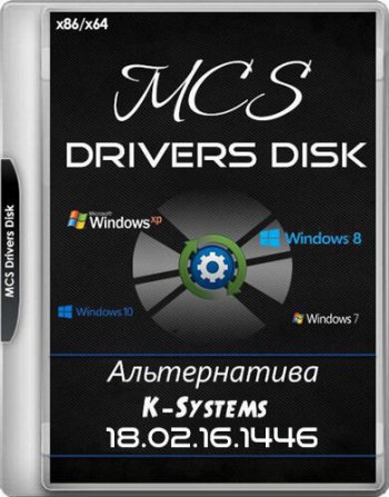 MCS Drivers Disk пакет драйверов