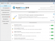 Kerish Doctor 2018 скачать