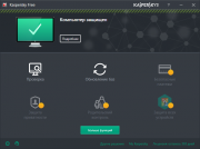 Kaspersky Free Antivirus скачать