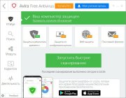 Avira Free Antivirus скачать