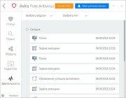 Avira Free Antivirus торрент