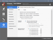 CCleaner торрент